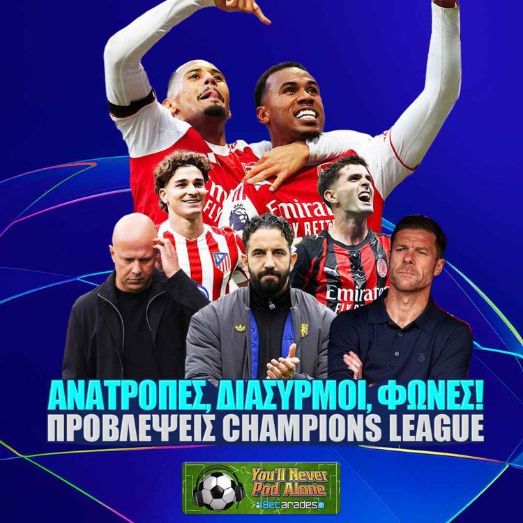 cover art for ⚽️🎙️ ΑΝΑΤΡΟΠΕΣ, ΔΙΑΣΥΡΜΟΙ, ΦΩΝΕΣ και 2η αγωνιστική CHAMPIONS LEAGUE!