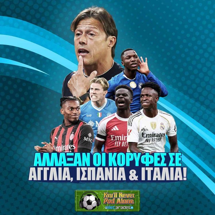 cover art for 🚨⚽️ ΑΛΛΑΞΑΝ οι ΚΟΡΥΦΕΣ σε ΠΡΕΜΙΕΡ ΛΙΓΚ, ΛΑ ΛΙΓΚΑ & ΣΕΡΙΕ Α: Ποιές θα ΜΕΙΝΟΥΝ πρώτες; 🎙️