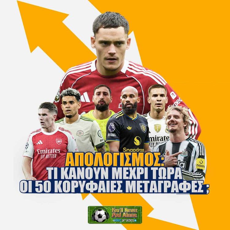 cover art for 💰⚽️  ΑΠΟΛΟΓΙΣΜΟΣ: Τι κάνουν μέχρι τώρα οι 50 ΚΟΡΥΦΑΙΕΣ ΜΕΤΑΓΡΑΦΕΣ του Transfermarkt; 🎙️