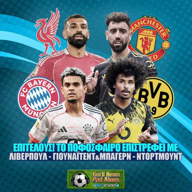 cover art for 🔥 ΕΠΙΤΕΛΟΥΣ! Το ποδόσφαιρο ΕΠΙΣΤΡΕΦΕΙ με ΛΙΒΕΡΠΟΥΛ - ΓΙΟΥΝΑΪΤΕΝΤ και ΜΠΑΓΕΡΝ - ΝΤΟΡΤΜΟΥΝΤ ⚽️