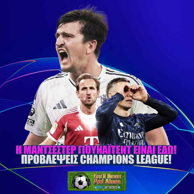 cover art for 🔴 Η ΓΙΟΥΝΑΪΤΕΝΤ ΕΙΝΑΙ ΕΔΩ, η ΑΡΣΕΝΑΛ ΠΡΟΕΛΑΥΝΕΙ, η ΜΠΑΓΕΡΝ το... ΣΗΚΩΣΕ και CHAMPIONS LEAGUE ⚽️