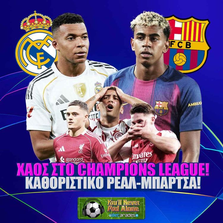 cover art for 🚨 ΧΑΟΣ στο CHAMPIONS LEAGUE! Καθοριστικά ΡΕΑΛ - ΜΠΑΡΤΣΕΛΟΝΑ & ΝΑΠΟΛΙ - ΙΝΤΕΡ και ΠΡΕΜΙΕΡ ΛΙΓΚ ⚽️