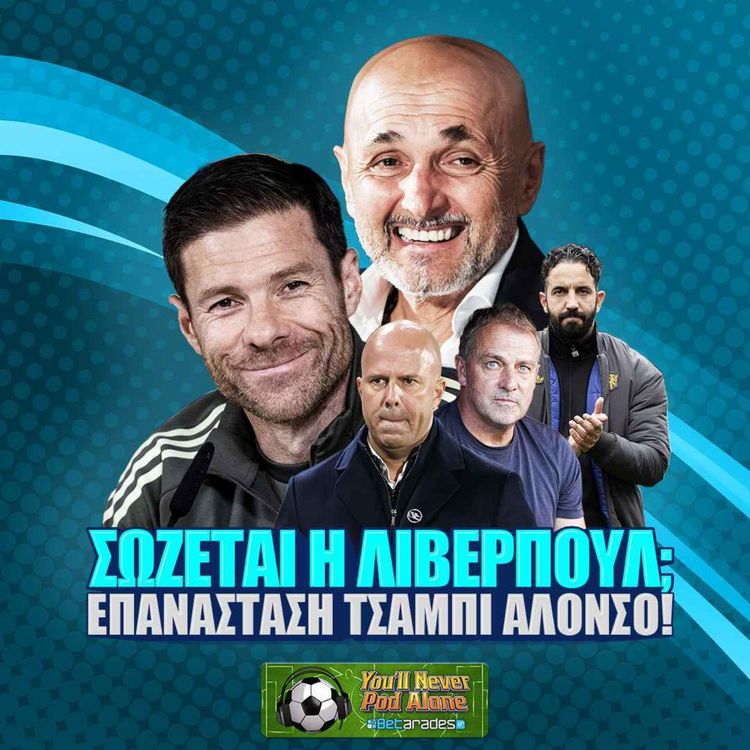 cover art for 🚨 ΣΩΖΕΤΑΙ Η ΛΙΒΕΡΠΟΥΛ; Η ΕΠΑΝΑΣΤΑΣΗ του ΤΣΑΜΠΙ ΑΛΟΝΣΟ στη ΡΕΑΛ & Preview Αγωνιστικής ⚽️