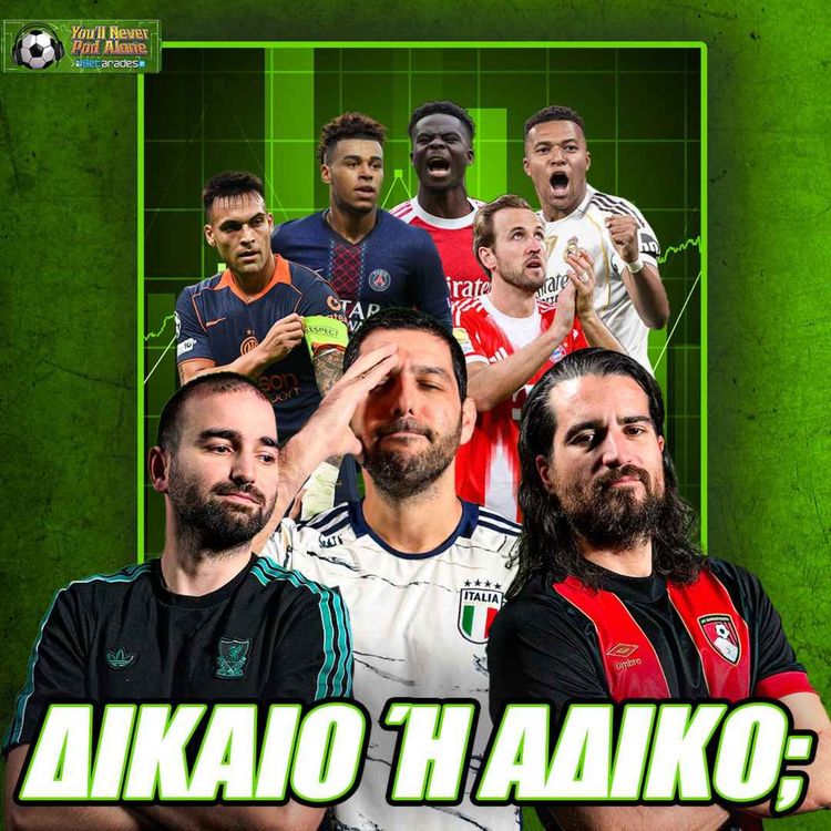 cover art for 📊 ΠΟΙΕΣ ΟΜΑΔΕΣ ΑΔΙΚΟΥΝΤΑΙ vs ΠΟΙΕΣ ΑΞΙΖΟΥΝ τη ΒΑΘΜΟΛΟΓΙΑ στα ΜΕΓΑΛΑ ΠΡΩΤΑΘΛΗΜΑΤΑ ⚽️