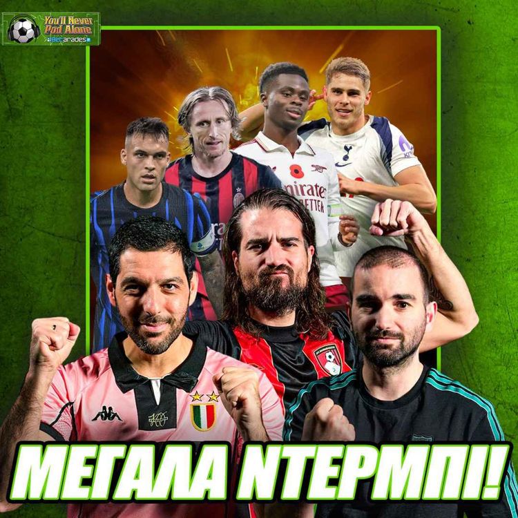cover art for 🚨 ΣΚΛΗΡΗ ΕΠΙΣΤΡΟΦΗ! Προβλέψεις για ΙΝΤΕΡ - ΜΙΛΑΝ, ΑΡΣΕΝΑΛ - ΤΟΤΕΝΑΜ και preview αγωνιστικής!