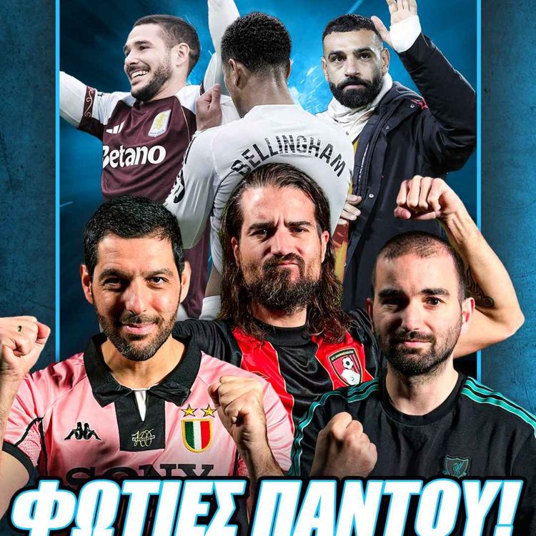 cover art for 🔥 ΦΩΤΙΑ ΞΑΝΑ ΣΤΗΝ ΠΡΕΜΙΕΡ ΛΙΓΚ! Χαμός με Σαλάχ, στα σχοινιά η Ρεάλ & Champions League ⚽️