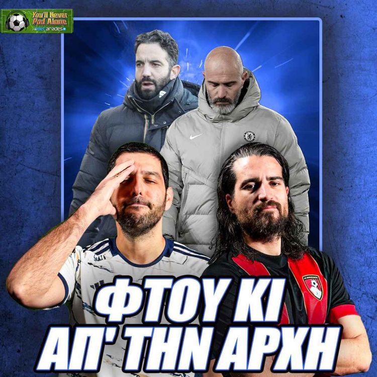 cover art for ΦΤΟΥ ΚΙ ΑΠ' ΤΗΝ ΑΡΧΗ: Αλλαγές προπονητών σε Μάντσεστερ Γιουνάιτεντ και Τσέλσι, ΜΑΧΗ για τρεις στη Σέριε Α
