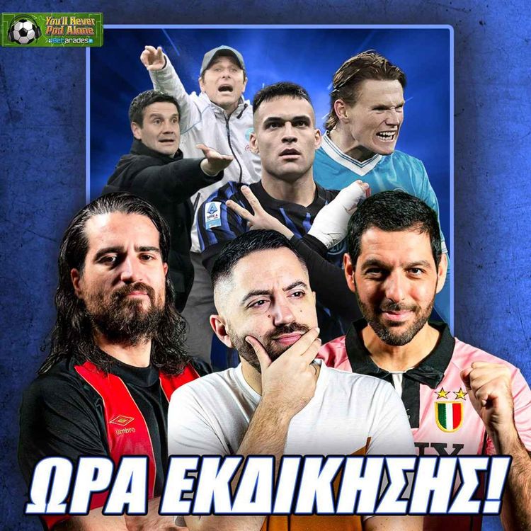cover art for ΩΡΑ ΕΚΔΙΚΗΣΗΣ ΣΤΟ ΜΙΛΑΝΟ: Τι έγινε σε Πρέμιερ Λιγκ και Σέριε Α, επανεκκίνηση Μπουντεσλίγκα