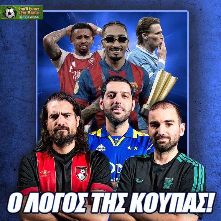 cover art for 🏆 Ο ΛΟΓΟΣ ΠΟΥ ΤΟ ΣΗΚΩΣΕ Η ΜΠΑΡΤΣΕΛΟΝΑ! Χαμένη ευκαιρία ΑΡΣΕΝΑΛ, αδυναμία ΙΝΤΕΡ στα ΝΤΕΡΜΠΙ!