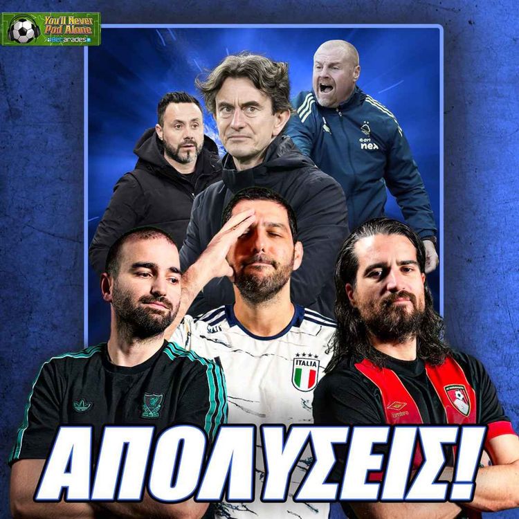 cover art for 🚨 ΠΥΡΕΤΟΣ ΑΠΟΛΥΣΕΩΝ! ΠΡΟΠΟΝΗΤΕΣ που ΕΦΥΓΑΝ, ποιοί ΕΡΧΟΝΤΑΙ & ΠΡΟΒΛΕΨΕΙΣ αγωνιστικής!