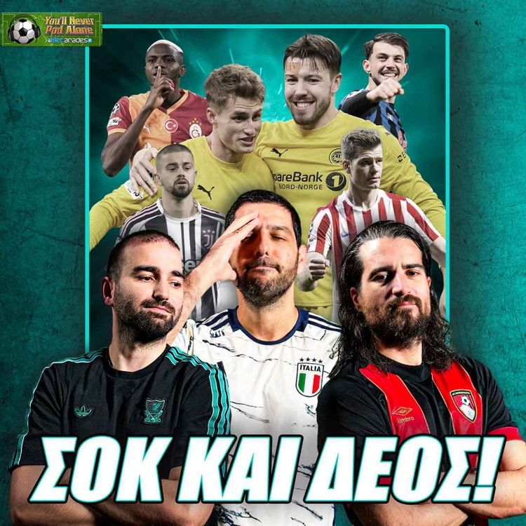 cover art for ⚽️ ΣΟΚ ΚΑΙ ΔΕΟΣ ΣΤΟ CHAMPIONS LEAGUE! Θαύματα, ανατροπές, θρίλερ & προβλέψεις πρωταθλημάτων!
