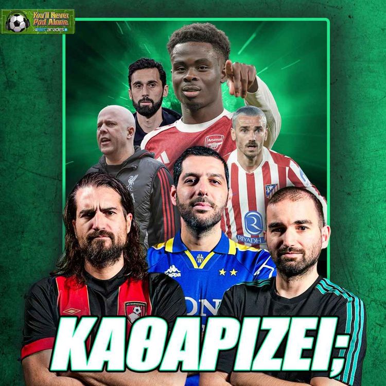 cover art for 🚨 ΩΡΑ ΝΑ ΚΑΘΑΡΙΣΕΙ Η ΑΡΣΕΝΑΛ; ⚽️ ΔΕΝ ΒΛΕΠΟΝΤΑΙ ΛΙΒΕΡΠΟΥΛ - ΡΕΑΛ, παραλίγο ΚΑΖΟ ΑΤΛΕΤΙΚΟ!
