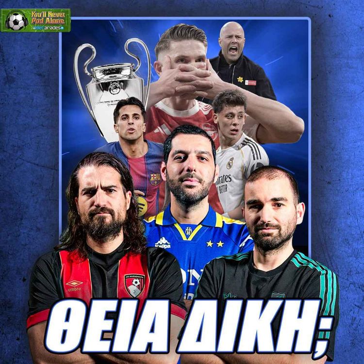 cover art for ⚽️ ΘΕΙΑ ΔΙΚΗ ΣΤΗΝ PREMIER LEAGUE; Τι βλέπουμε στις ΡΕΒΑΝΣ CHAMPIONS LEAGUE;