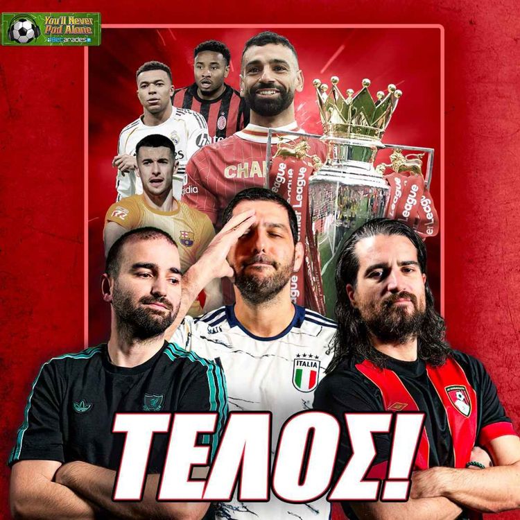 cover art for 🔴 ΤΕΛΟΣ ΣΑΛΑΧ, ΦΙΑΣΚΟ ΕΜΠΑΠΕ και ΚΑΛΥΤΕΡΕΣ vs ΧΕΙΡΟΤΕΡΕΣ ΜΕΤΑΓΡΑΦΕΣ!