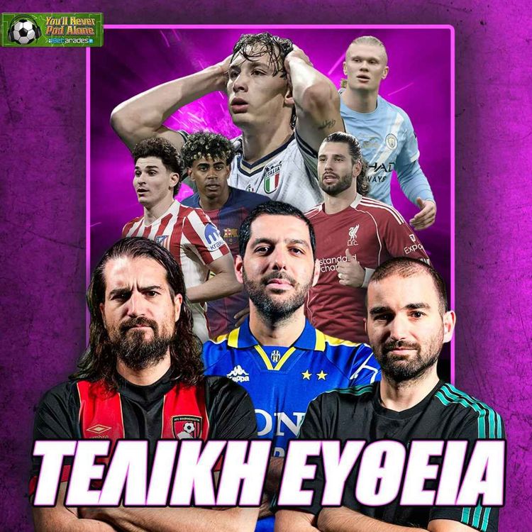 cover art for 🚨 ΤΕΛΙΚΗ ΕΥΘΕΙΑ: Αρχίζουν τα ΠΡΩΤΑΘΛΗΜΑΤΑ, όμιλοι ΜΟΥΝΤΙΑΛ και ΑΠΟΚΛΕΙΣΜΟΣ ΙΤΑΛΙΑΣ!