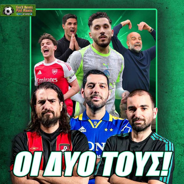 cover art for 🏆 ΤΩΡΑ ΟΙ ΔΥΟ ΤΟΥΣ ΣΤΗΝ ΠΡΕΜΙΕΡ ΛΙΓΚ! Προβλέπουμε ΠΡΟΚΡΙΣΕΙΣ CHAMPIONS LEAGUE ⚽️