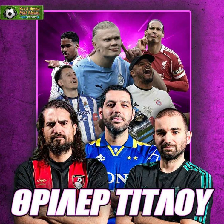 cover art for 🏆 ΘΡΙΛΕΡ ΤΙΤΛΟΥ ΣΤΗΝ ΠΡΕΜΙΕΡ ΛΙΓΚ, «διπλά» UCL Γιουνάιτεντ - Λίβερπουλ, το άξιζε η Σοσιεδάδ ⚽️
