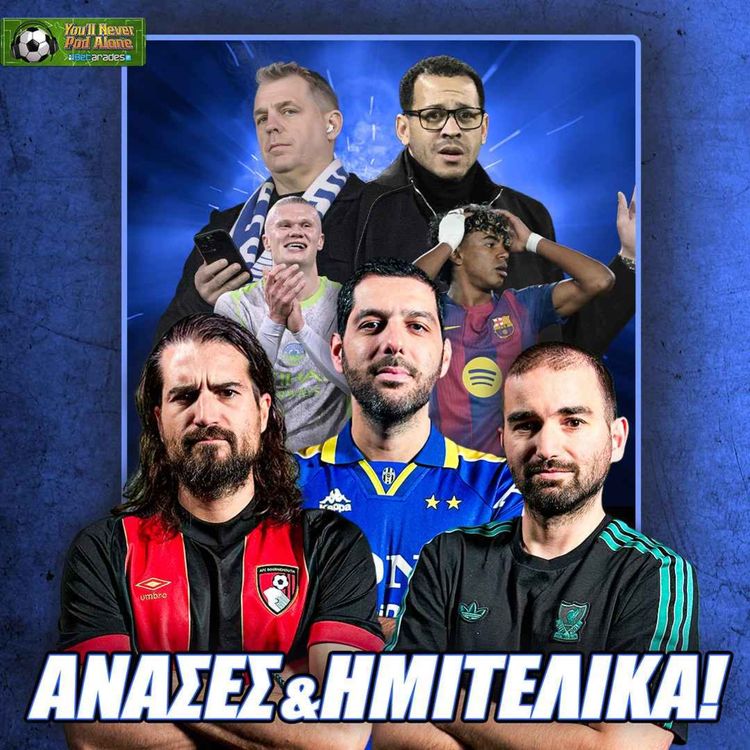 cover art for 🚨 ΑΝΑΣΕΣ ΑΡΣΕΝΑΛ - ΤΣΕΛΣΙ, πρωταθλήτρια ΜΠΑΡΤΣΑ, προβλέψεις ΗΜΙΤΕΛΙΚΩΝ CHAMPIONS LEAGUE ⚽️