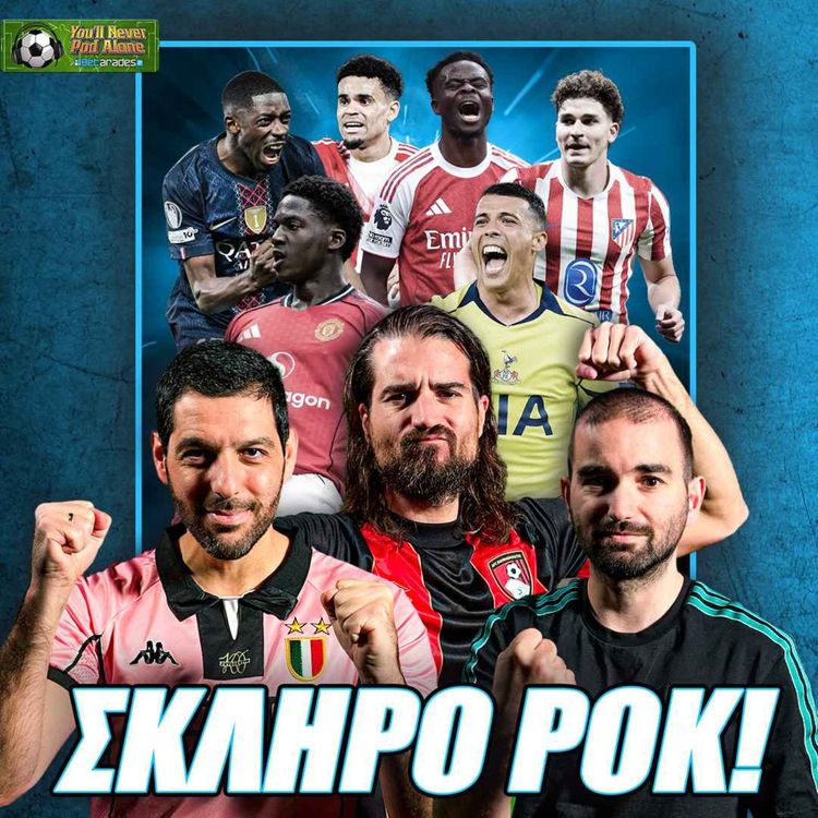 cover art for 🚨 ΣΚΛΗΡΟ ΡΟΚ ΤΙΤΛΟΥ & ΠΑΡΑΜΟΝΗΣ ΣΤΗΝ ΠΡΕΜΙΕΡ ΛΙΓΚ! Προβλέπουμε ΤΕΛΙΚΟ CHAMPIONS LEAGUE ⚽️