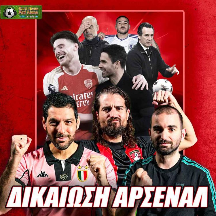 cover art for 🏆 ΔΙΚΑΙΩΣΗ ΑΡΣΕΝΑΛ & ΑΡΤΕΤΑ, ΚΥΡΙΑΡΧΟΣ ΕΜΕΡΙ, ΕΠΟΜΕΝΗ ΜΕΡΑ ΣΙΤΙ, ΤΕΛΙΚΟΙ ΠΑΡΑΜΟΝΗΣ & UCL ⚽️