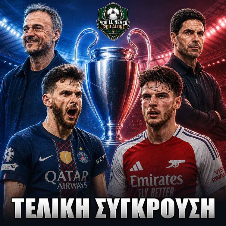 cover art for 🏆 ΠΑΡΙ - ΑΡΣΕΝΑΛ: Σύγκρουση ΠΟΔΟΣΦΑΙΡΙΚΩΝ ΚΟΣΜΩΝ στον ΤΕΛΙΚΟ CHAMPIONS LEAGUE!