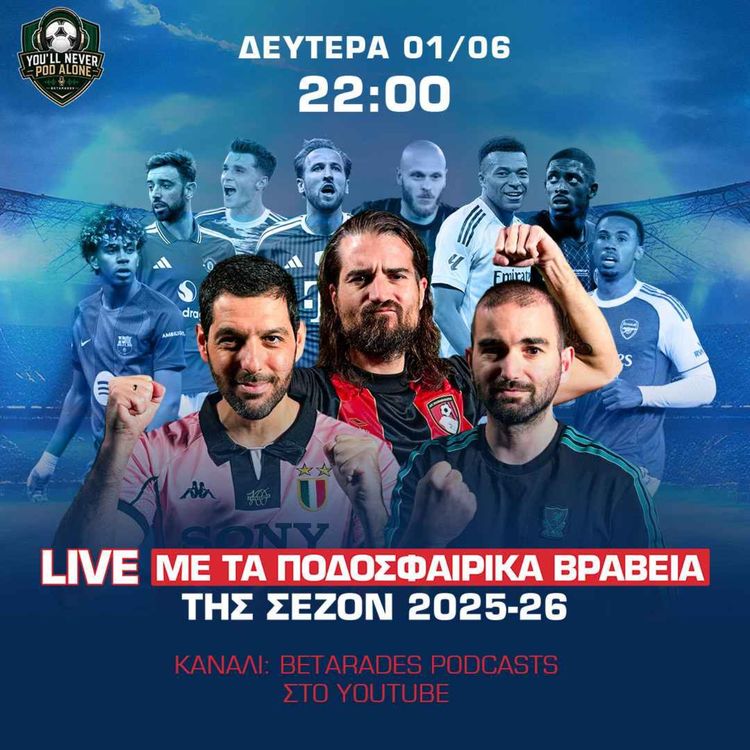 cover art for 🔴 ΣΛΟΤ, ΙΡΑΟΛΑ, ΤΕΛΙΚΟΣ & ΒΡΑΒΕΙΑ ΠΟΔΟΣΦΑΙΡΙΚΗΣ ΣΕΖΟΝ 2025-26 ⚽️
