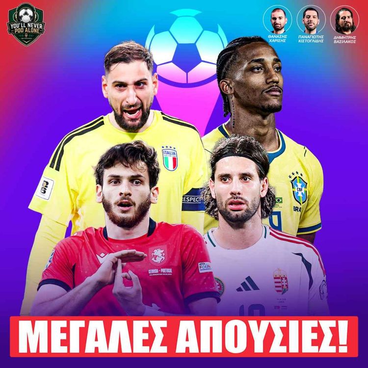 cover art for ❌ ΜΕΓΑΛΕΣ ΑΠΟΥΣΙΕΣ ΜΟΥΝΤΙΑΛ, ΓΗΠΕΔΑ, ΠΡΕΜΙΕΡΕΣ - ΠΡΟΒΛΕΨΕΙΣ ΠΡΩΤΩΝ ΑΓΩΝΩΝ ⚽️