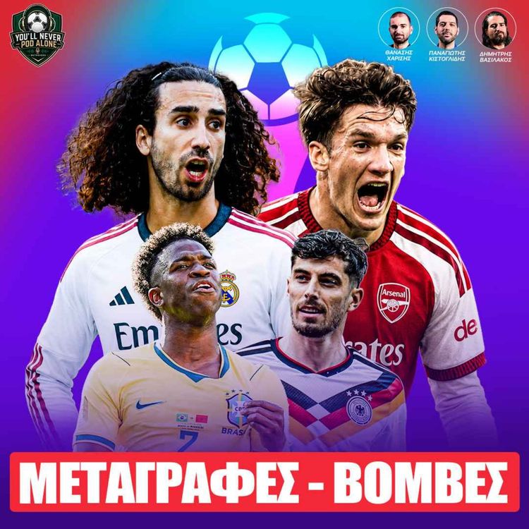 cover art for 🚨 ΤΖΟΛΗΣ ΣΤΗΝ ΑΡΣΕΝΑΛ; ΜΕΤΑΓΡΑΦΕΣ - ΒΟΜΒΕΣ & Η ΠΡΩΤΗ ΕΙΚΟΝΑ ΜΟΥΝΤΙΑΛ ⚽️