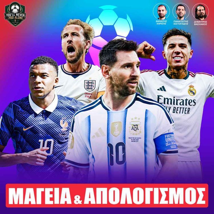 cover art for 🏆 ΜΑΓΕΙΑ MESSI, ΤΙ ΕΔΕΙΞΑΝ ΤΑ ΦΑΒΟΡΙ, ΠΡΩΤΑ ΒΡΑΒΕΙΑ ΜΟΥΝΤΙΑΛ, ΠΟΙΕΣ ΜΕΤΑΓΡΑΦΕΣ ΕΡΧΟΝΤΑΙ; ⚽️