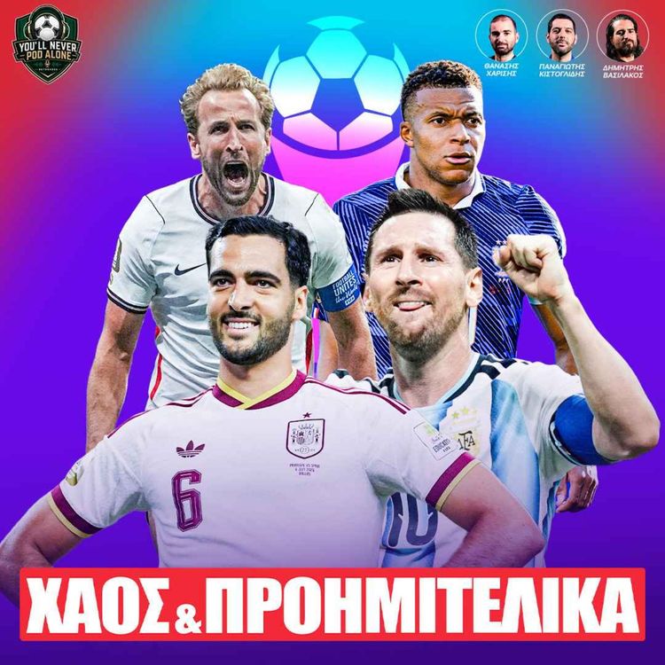 cover art for 🚨 ΧΑΟΣ ΣΤΟ ΜΟΥΝΤΙΑΛ ΚΑΙ ΤΩΡΑ... ΠΡΟΒΛΕΨΕΙΣ ΠΡΟΗΜΙΤΕΛΙΚΩΝ ⚽️