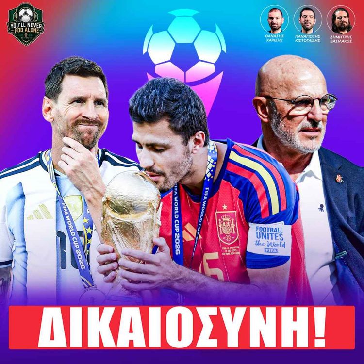 cover art for 🏆 ΔΙΚΑΙΟΣΥΝΗ ΑΠΕΝΑΝΤΙ ΣΤΟΝ ΘΕΟ & ΒΡΑΒΕΙΑ ΜΟΥΝΤΙΑΛ με ΚΑΛΥΤΕΡΟΥΣ vs ΧΕΙΡΟΤΕΡΟΥΣ ⚽️