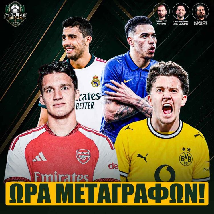 cover art for 💰 ΩΡΑ ΜΕΤΑΓΡΑΦΩΝ: Τι πήραν, τι έδωσαν και τι χρειάζονται οι ομάδες ⚽️