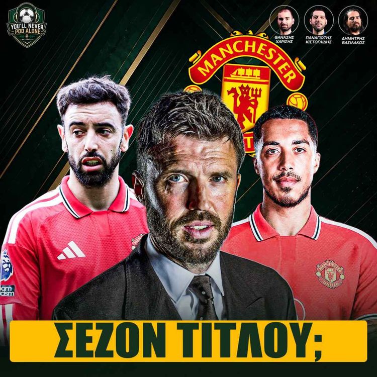 cover art for 🔴 ΘΑ ΚΑΤΑΚΤΗΣΕΙ ΤΗΝ PREMIER LEAGUE Η MANCHESTER UNITED; ⚽️