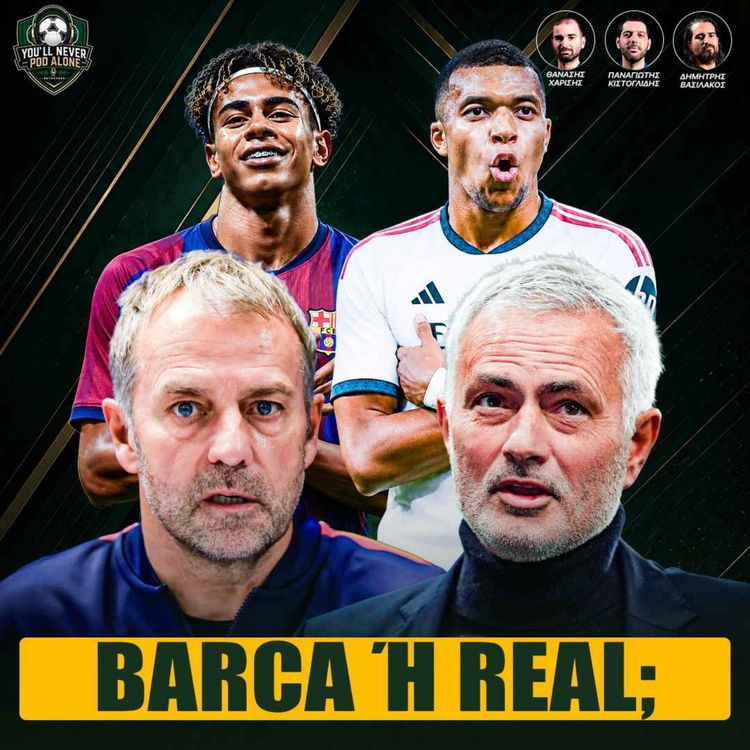 cover art for 🏆 ΜΠΑΡΤΣΕΛΟΝΑ - ΡΕΑΛ: Μεταγραφές, Φήμες, Ρόστερ, ΠΡΟΒΛΕΨΕΙΣ ΣΕΖΟΝ 2026-27 ⚽️