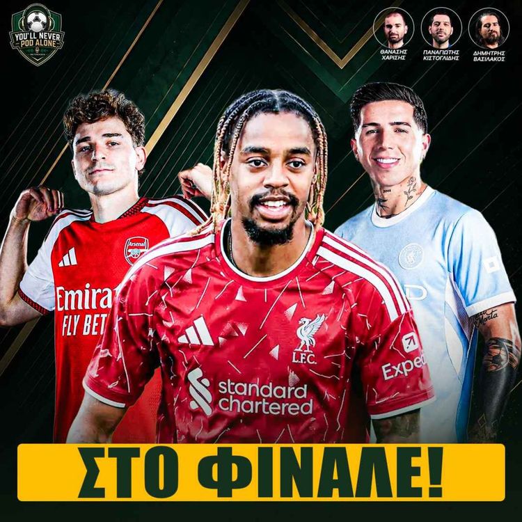 cover art for 🚨 ΦΙΝΑΛΕ ΜΕΤΑΓΡΑΦΩΝ: ΤΙ ΨΑΧΝΕΙ ΚΑΘΕ ΟΜΑΔΑ ΜΕΧΡΙ ΤΗ DEADLINE DAY; ⚽️