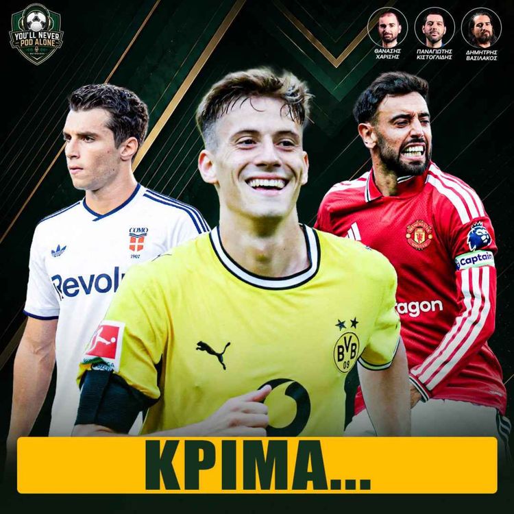 cover art for 🚨 ΤΟ ΑΠΟΛΥΤΟ ΚΡΙΜΑ, ΞΕΣΠΑΣΜΑΤΑ, ΠΡΟΒΛΗΜΑΤΙΣΜΟΙ & ΜΕΤΑΓΡΑΦΕΣ ΤΕΛΕΥΤΑΙΑΣ ΣΤΙΓΜΗΣ ⚽️