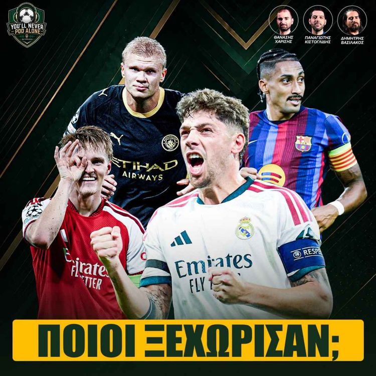 cover art for 🏆 ΤΙ ΑΠΟΚΑΛΥΨΕ Η ΑΡΧΗ ΤΟΥ CHAMPIONS LEAGUE - Προβλέψεις με ΝΤΕΡΜΠΙ ΜΑΝΤΣΕΣΤΕΡ ⚽️