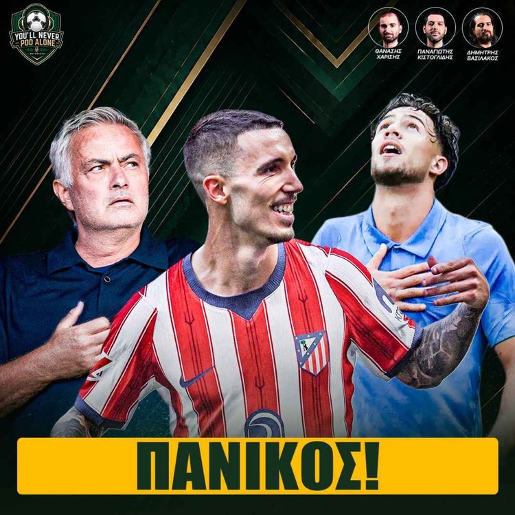 cover art for 🚨 ΠΑΝΙΚΟΣ ΣΤΗ ΜΑΔΡΙΤΗ, ΠΡΩΤΗ «ΣΦΑΛΙΑΡΑ» ΓΙΑ ΑΡΣΕΝΑΛ, ΜΟΙΡΑΣΙΑ ΣΤΗΝ ΙΤΑΛΙΑ ⚽️