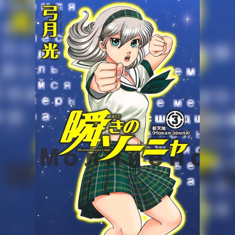 cover art for Disclosure 166 - The Sweet Life of Supersoldier Sonya (5/20/2025)