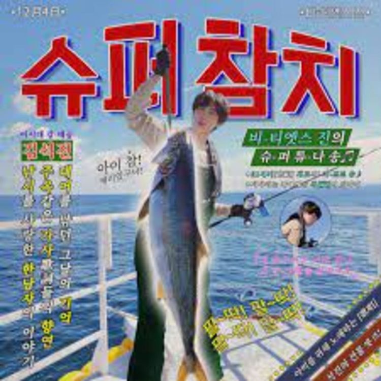cover art for Super Tuna
