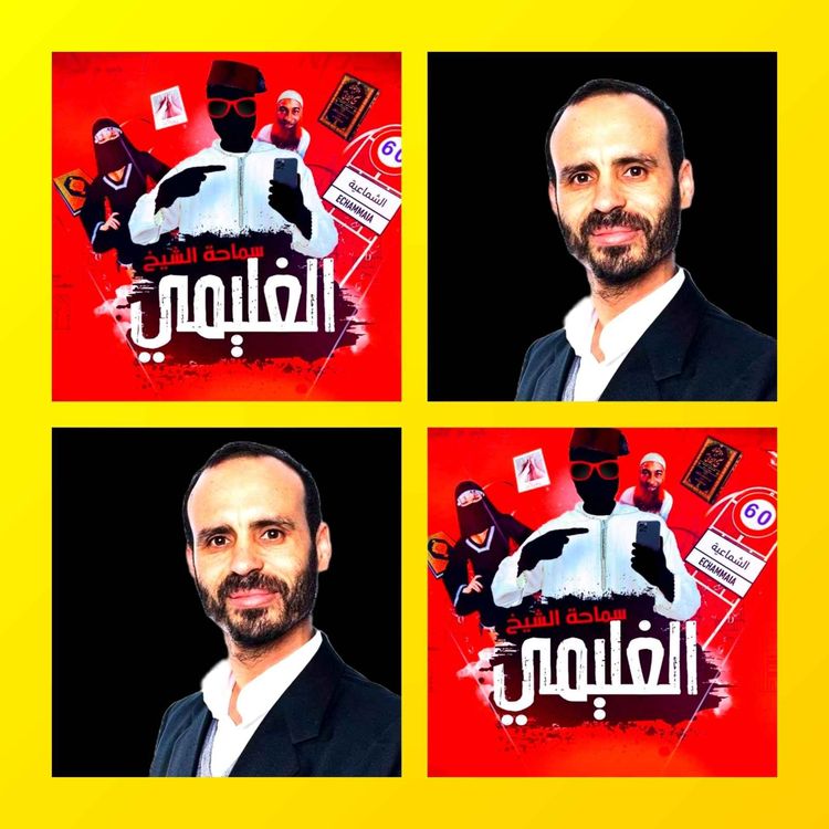 cover art for حوار سعيد بنجبلي مع الغليمي اطريشين - الشك في الدين، الاعتداءات الجسدية، الحياة بعد الكفر