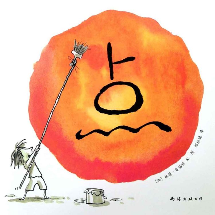 cover art for 点 --- 绘本3