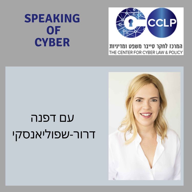 cover art for מחשבים מסלול מחדש - זכויות אדם בעולם הדיגיטלי