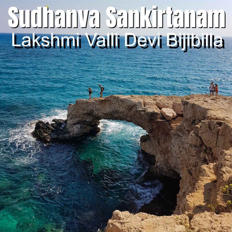 cover art for Sudhanva Sankirtanam 2020