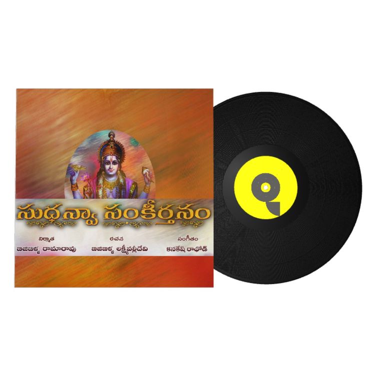 cover art for Sudhana Sankirtanam