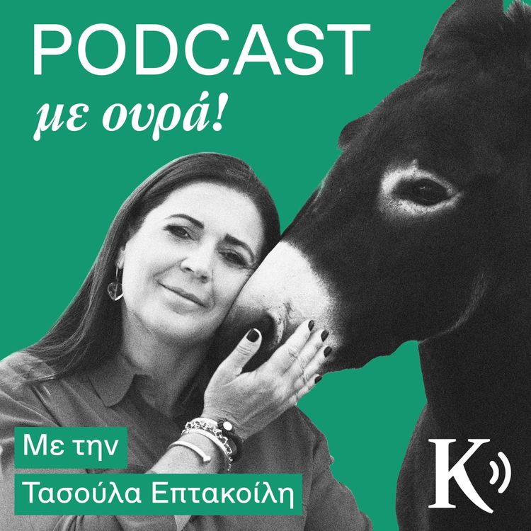 cover art for Οι Εφτάψυχες των Αθηνών