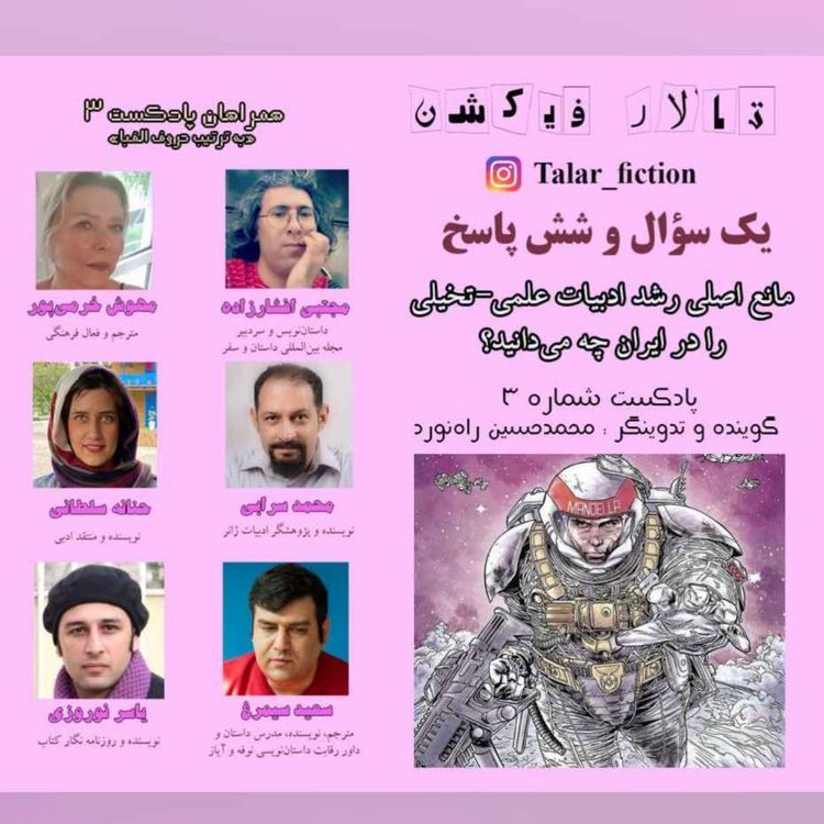 cover art for talar fiction: 3