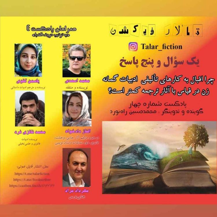 cover art for talar fiction: 4