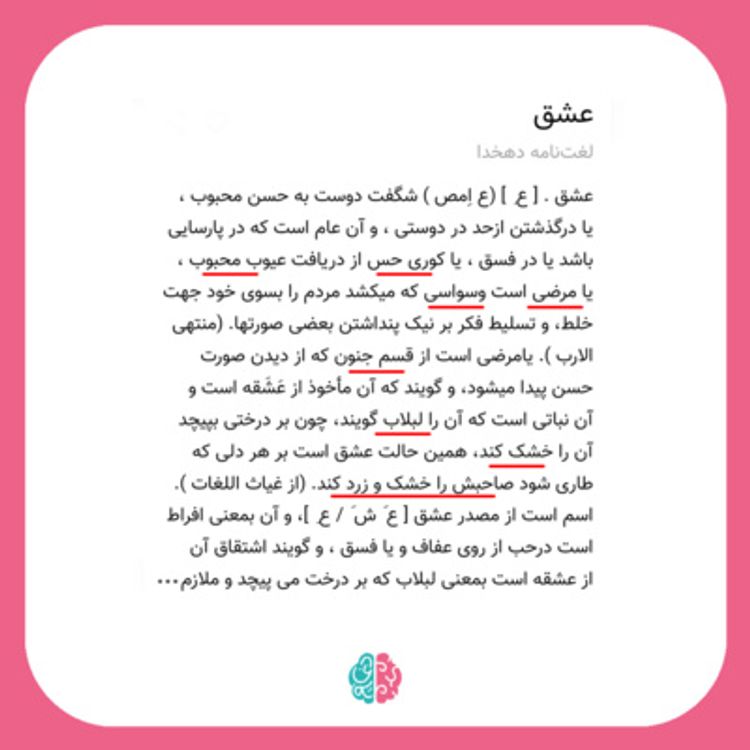 cover art for EP15 Love story | داستان عشق: قسمت اول، چرا عاشق میشویم؟