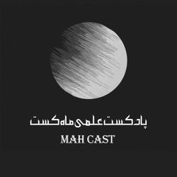 cover art for ماه کست